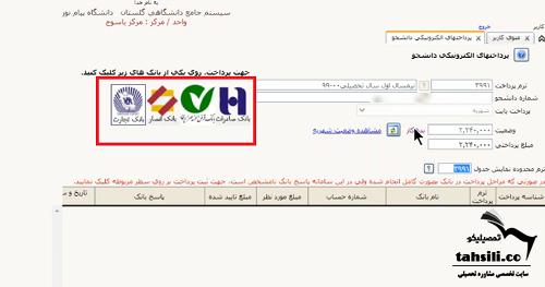 شهریه دانشگاه های پیام نور